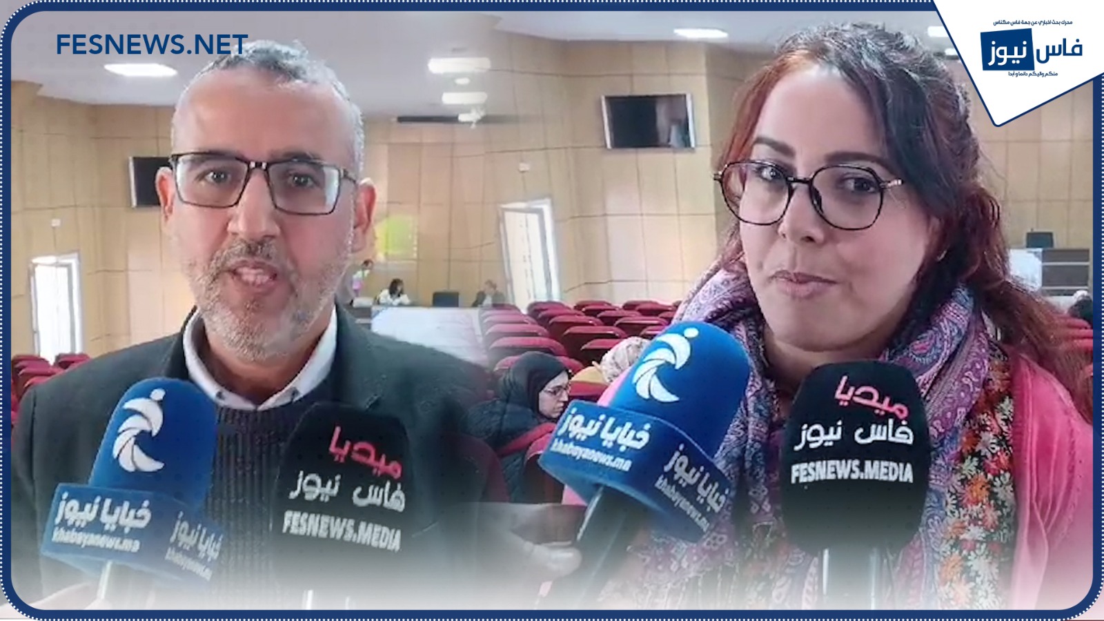 Scientific Seminar in Fez Explores Inclusive Education and Teacher Training in Primary Schools
