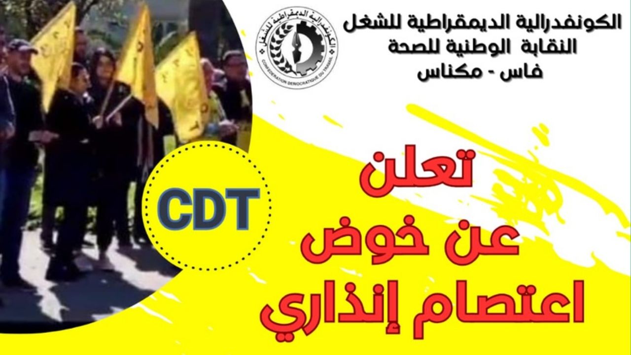 Moroccan Health Workers’ Union to Hold Warning Sit-In in Ifrane Over Abuse of Healthcare Workers’ Rights