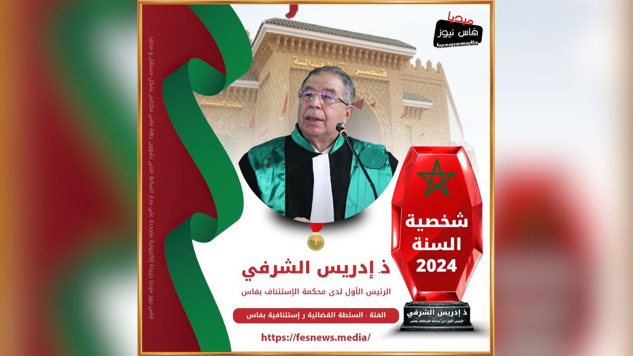 Idris Cherfi Named “Personality of the Year” in Judiciary Category by Fes News