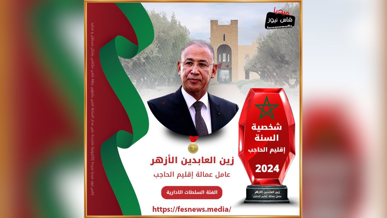 Zine El Abidine Al-Azhari Named “Personality of the Year 2024” in Administrative Leadership