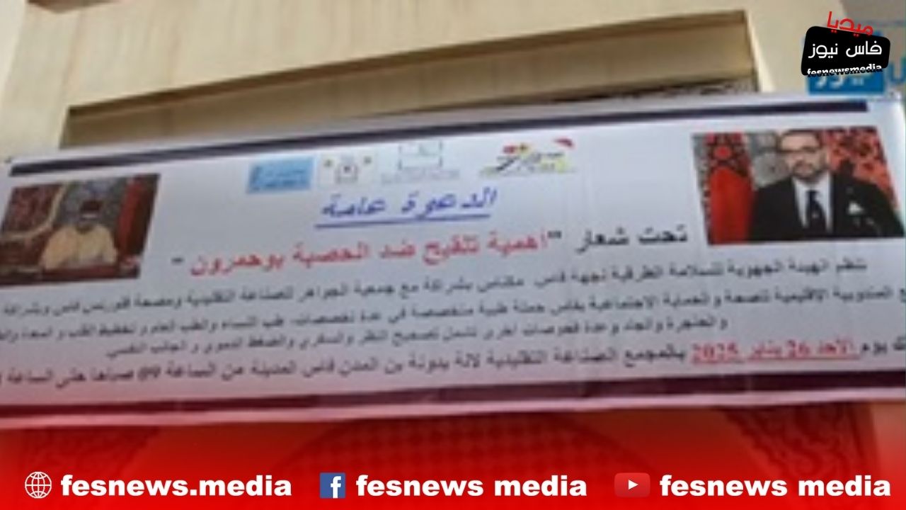 Jawaher Association Organizes Free Medical Campaign in Fes Old Medina
