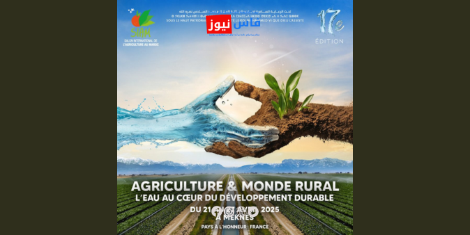 SIAM: The 17th Edition at the Forefront of Major Agricultural Transformations