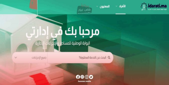 Official Launch of “Idarati” Platform: A New Step Towards a Smarter and More Transparent Digital Administration in Morocco