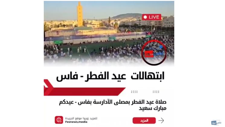 Eid Al-Fitr Prayer at the Adarissa Prayer Ground in Fes: Spiritual Atmosphere and Joyful Celebration of Eid (Video)