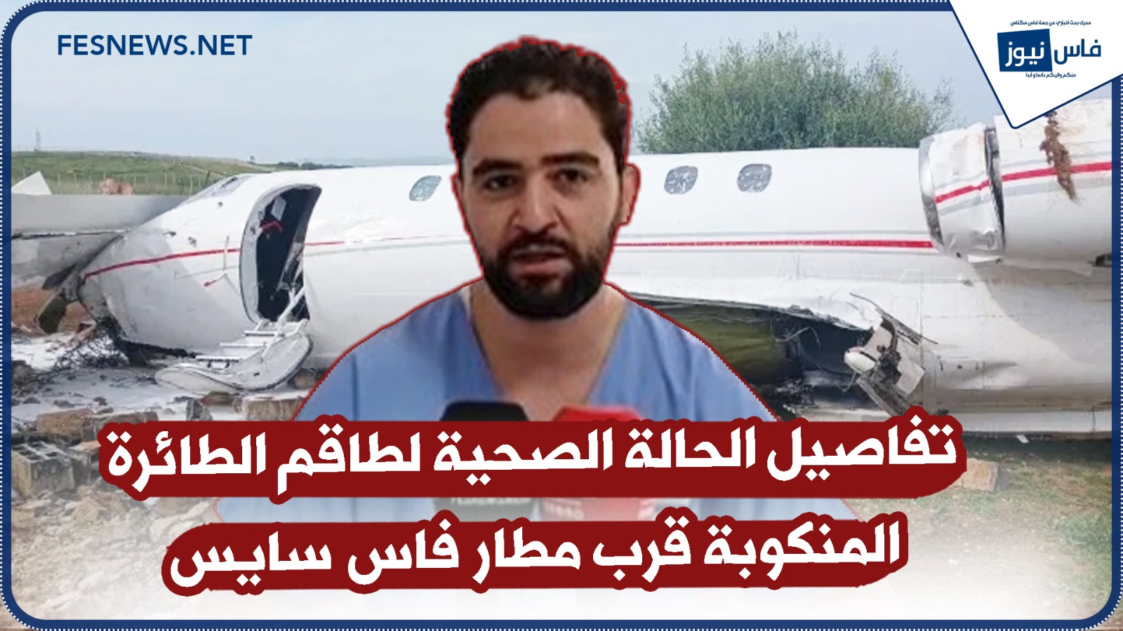 Doctor Reveals Details of the Health Status of the Crew of the Plane that Crashed Near Fes-Saïs Airport (Video)