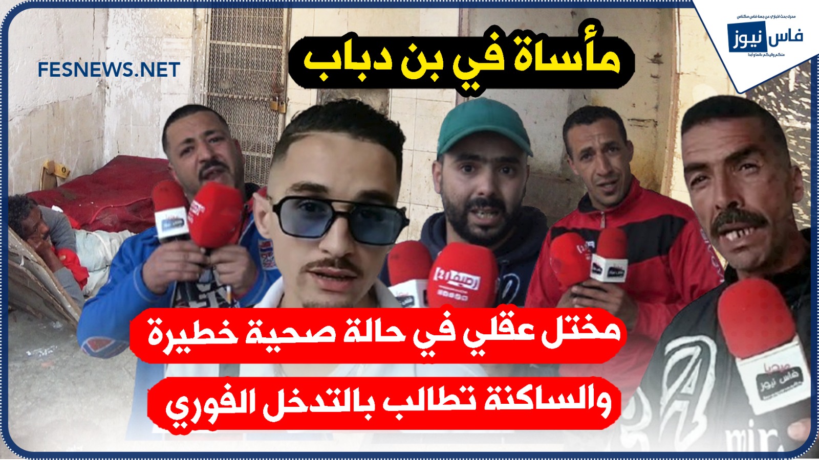 Mentally Ill Homeless Person in Critical Health Condition in Ben Dabbab, Fes… The Community Appeals to Authorities for Intervention and Rescue (Video)