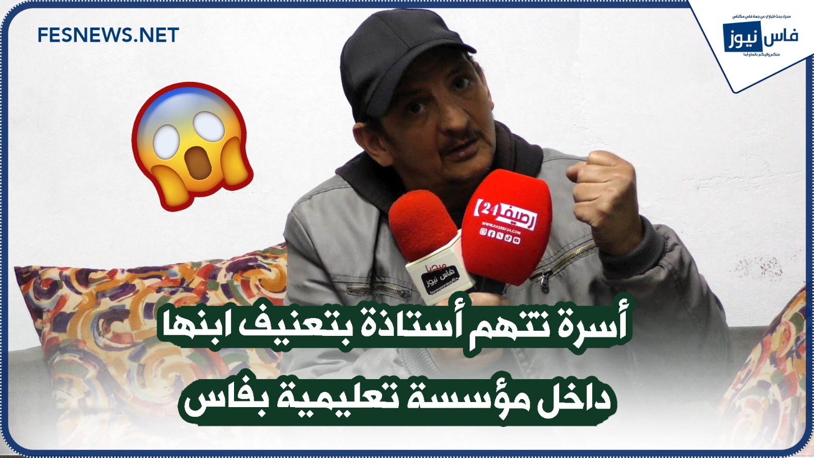 A Family Claims Their Son Was Abused by a Teacher Inside an Educational Institution in Fes… Here Are the Details of the Story + (Video)