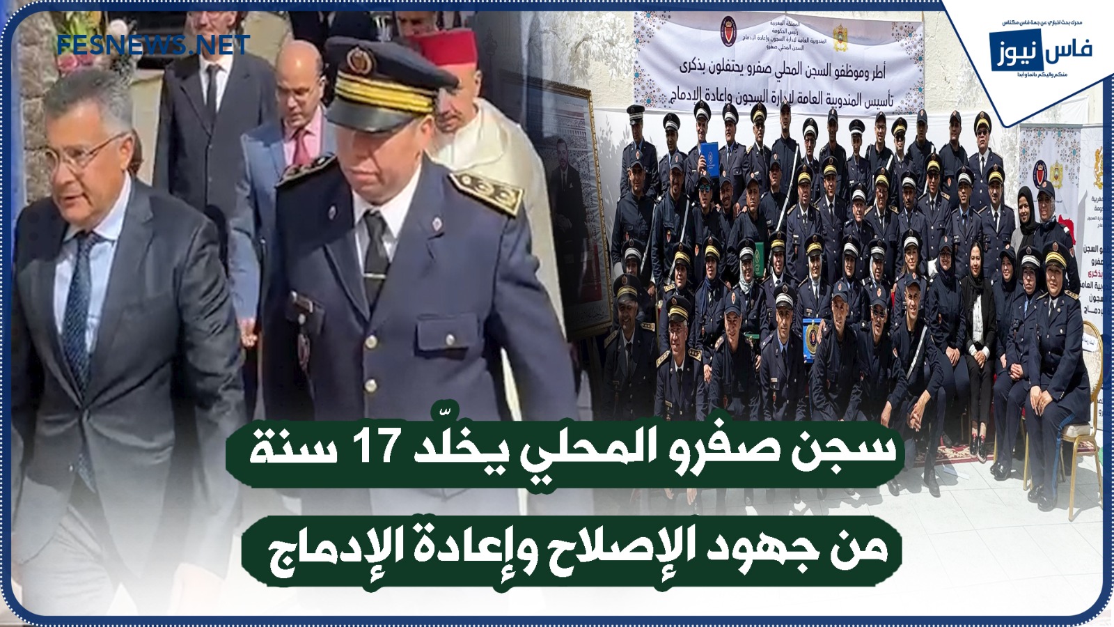 Local Prison Administration in Sefrou Celebrates 17th Anniversary of the General Delegation for Prison Administration and Reintegration (Video)