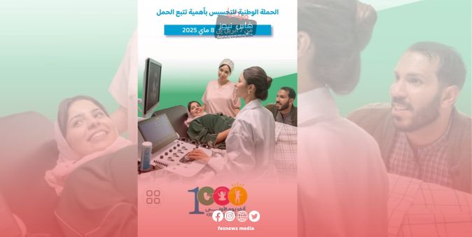 Celebrating World Health Day: Fes-Meknes Regional Health Directorate Focuses on Maternal and Child Health