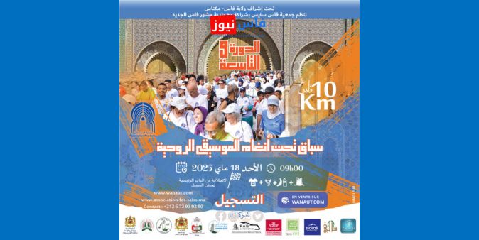 Half Marathon Race to Kick Off in Fes Jdid Mid-May