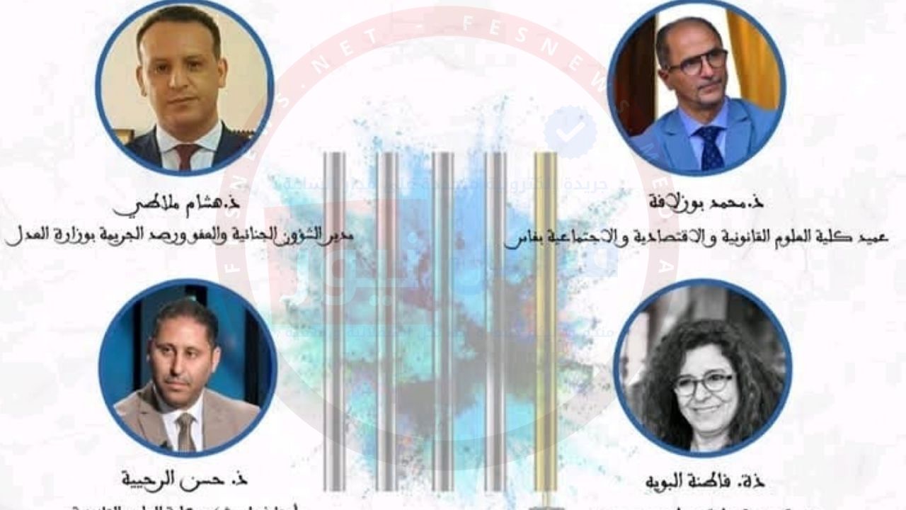 Experts Discuss Latest Developments in Juvenile Justice Policy at Faculty of Law in Fez