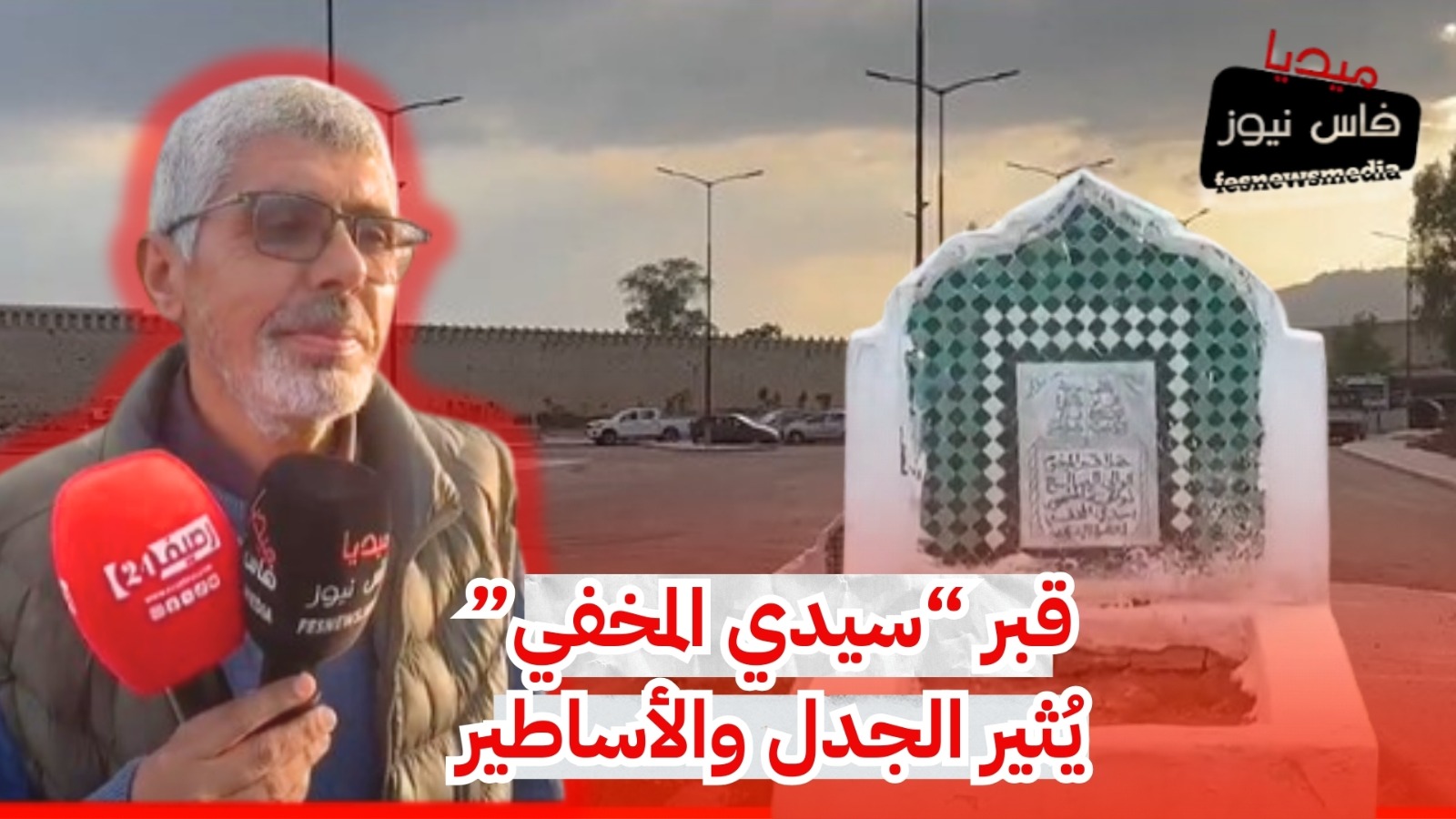 In the Heart of Fes: The Tomb of “Sidi Al-Makhfi” Sparks Controversy – What’s the Mystery Behind This Place That Has Bewildered Locals and Generations? (Video)