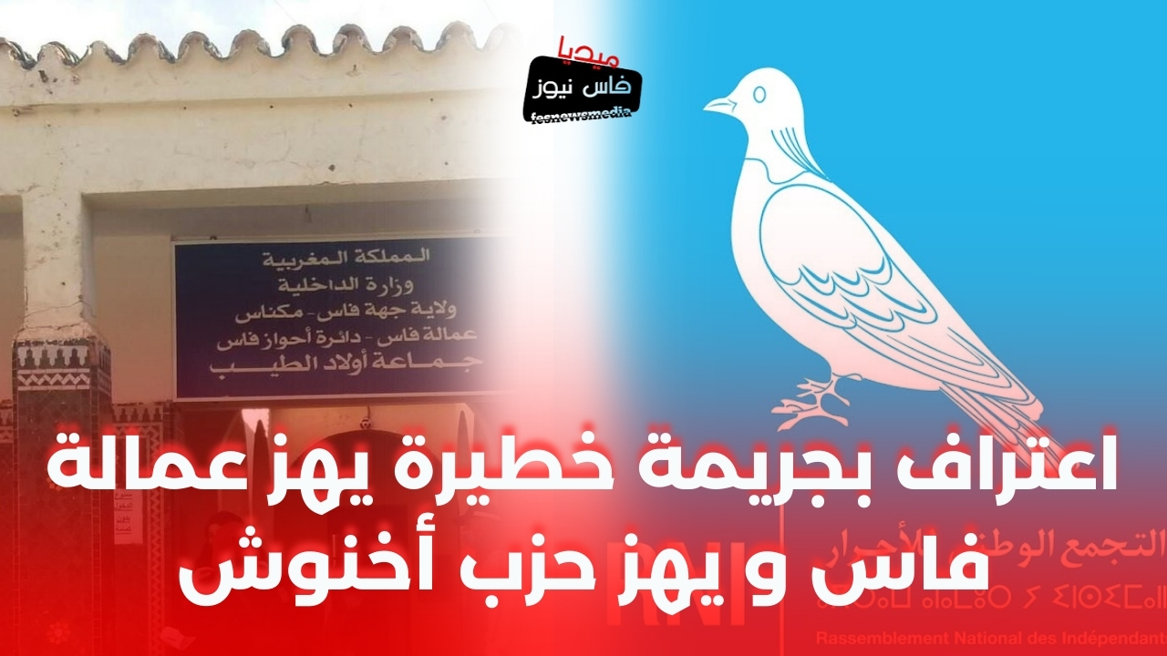 Serious Corruption Admission Shakes Fès Prefecture and Akhannouch’s Party — Oulad Tayeb Back in the Spotlight Amid New Scandal