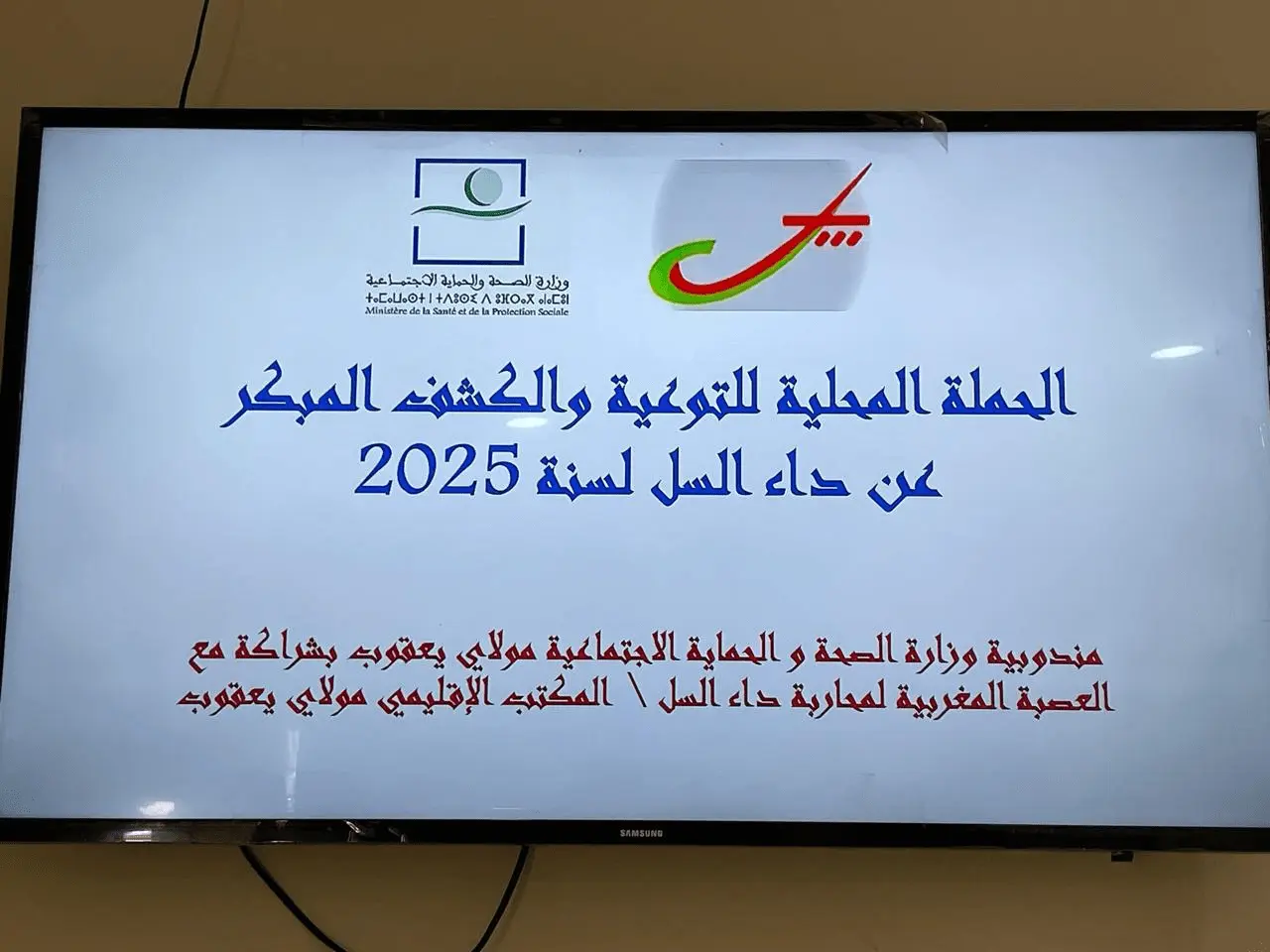 Tuberculosis Awareness Campaign: Moulay Yacoub Launches Awareness Series to Combat This Disease