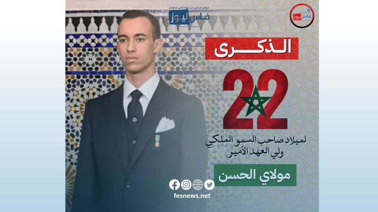 The 22nd Anniversary of the Birth of His Royal Highness Crown Prince Moulay Hassan: A Moment to Reinforce the Strong Bond Between the Throne and the People