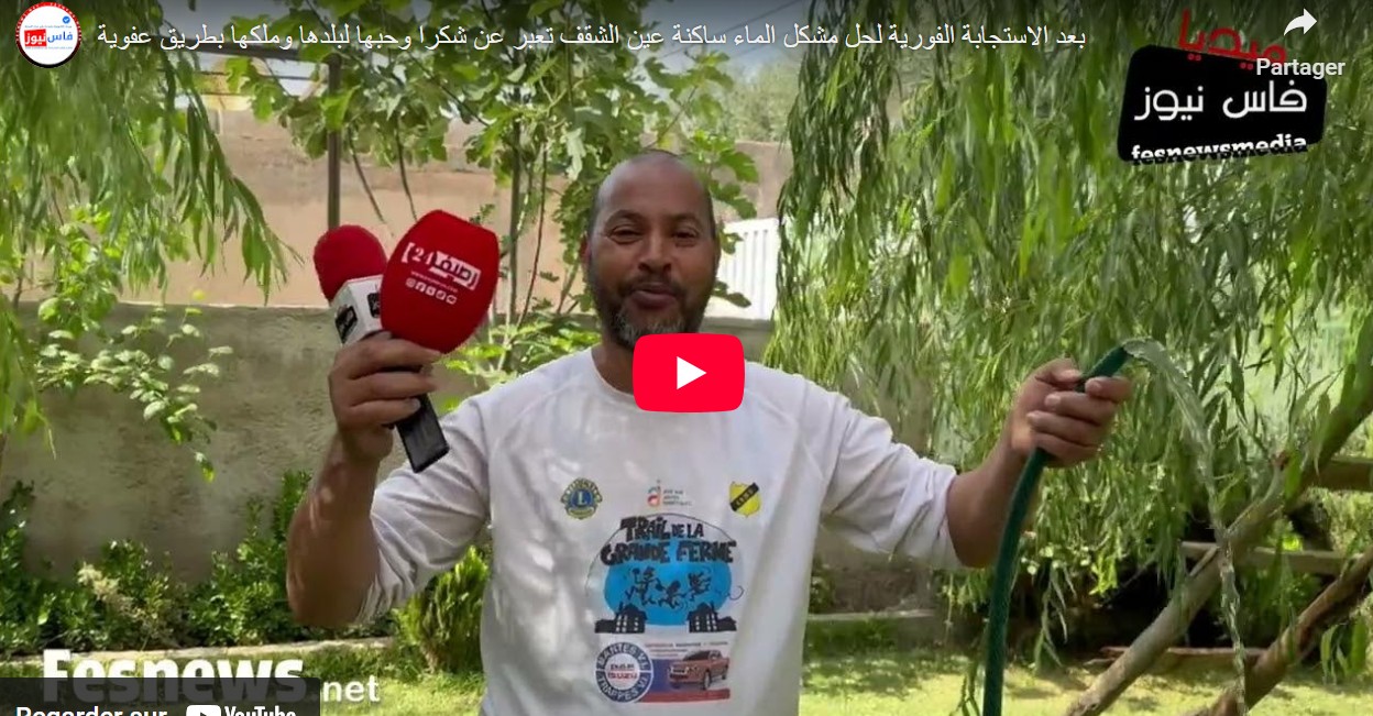 After the immediate response to solve the water problem, the residents of Ain Al-Shaqaf spontaneously expressed their gratitude and love for their country and their king.