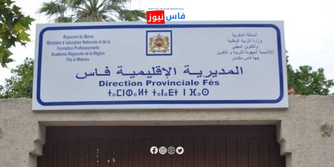 Uprising Among Educational Staff in Fès Directorate Over Unauthorized Training Sessions and Withholding of Exit Reports at Ibn Zaidoun Middle School