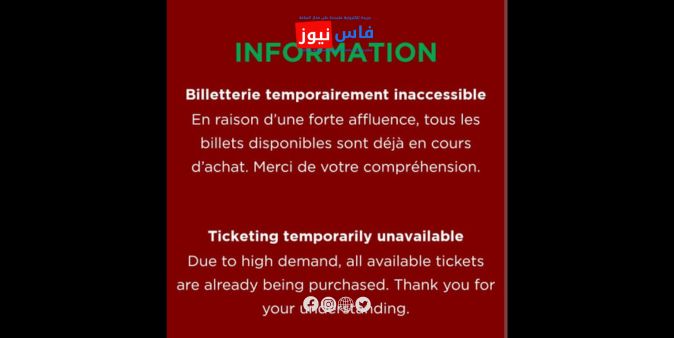 Have All Tickets for the Africa Cup of Nations Morocco 2025 Really Sold Out? The Answer: No, But a Technical Glitch Caused the Misleading Message