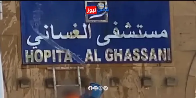 Independent Nurses Union Calls for Founding General Assembly of Local Bureau at Al-Ghassani Regional Hospital Center in Fez