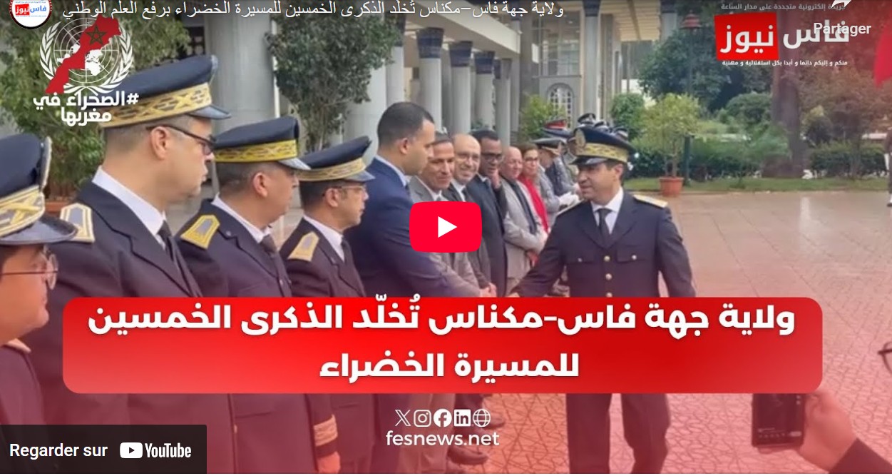 The Fes-Meknes region commemorates the 50th anniversary of the Green March by raising the national flag
