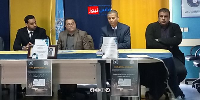 Fez.. Signing Ceremony for Peer-Reviewed Collective Book “Didactics of School Subjects: Contemporary Approaches”