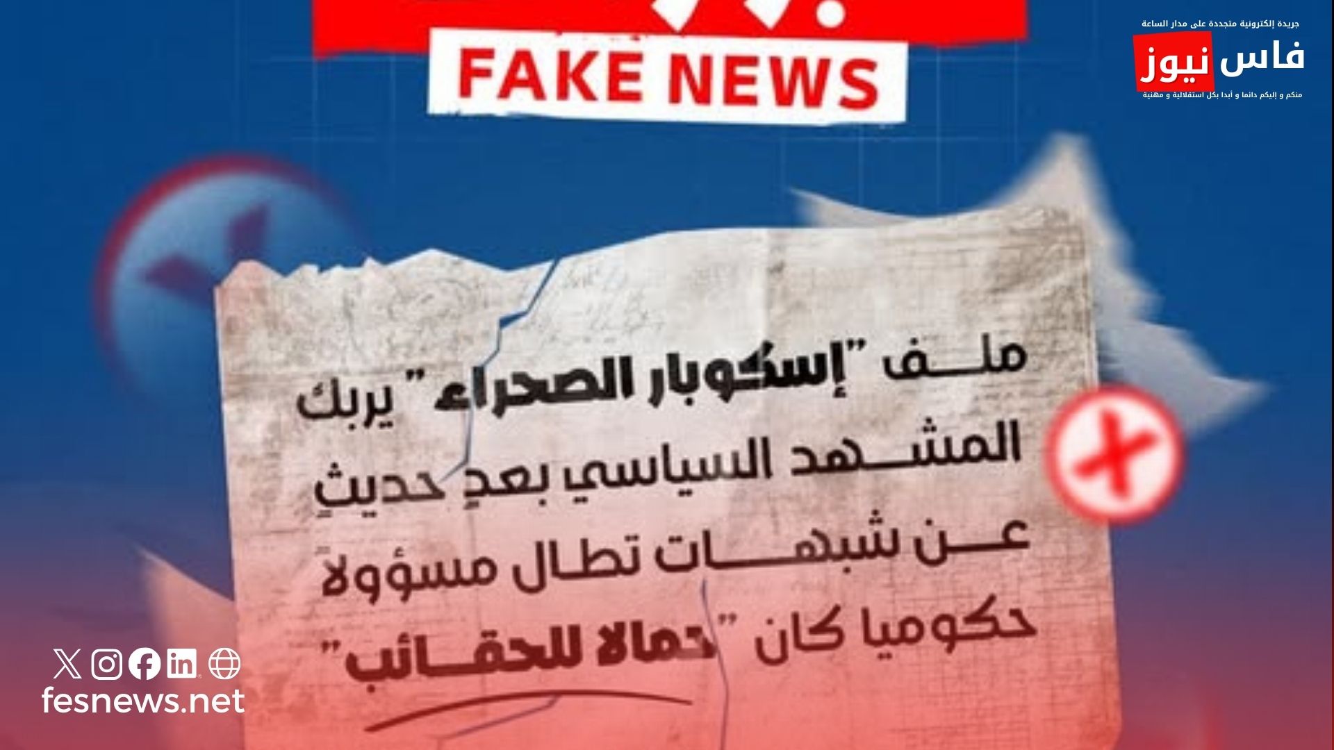 Morocco’s Minister of Culture, Mohamed Mehdi Bensaid, denies accusations described as “serious” in the so-called “Sahara Escobar” case and announces legal action