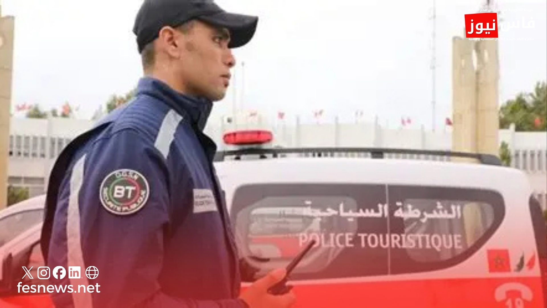 AFCON 2025: Fez Tourist and Sports Police Win the Organizational Challenge with Exceptional Security Performance