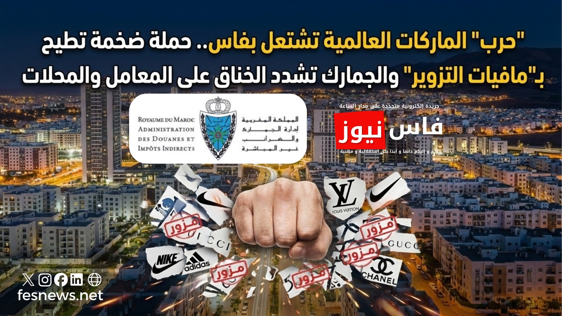 Global Brands “War” Ignites in Fez: Massive Campaign Targets Counterfeit Mafias as Customs Tightens the Noose