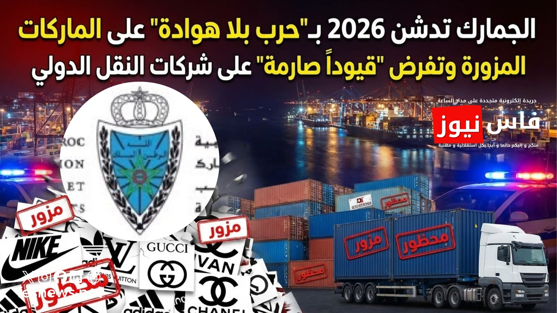 🇬🇧 Customs Launches 2026 with an “Uncompromising War” on Counterfeit Brands, Imposing Strict Controls on International Freight Companies