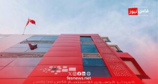 المركز الجهوي للاستثمار بجهة فاس مكناس