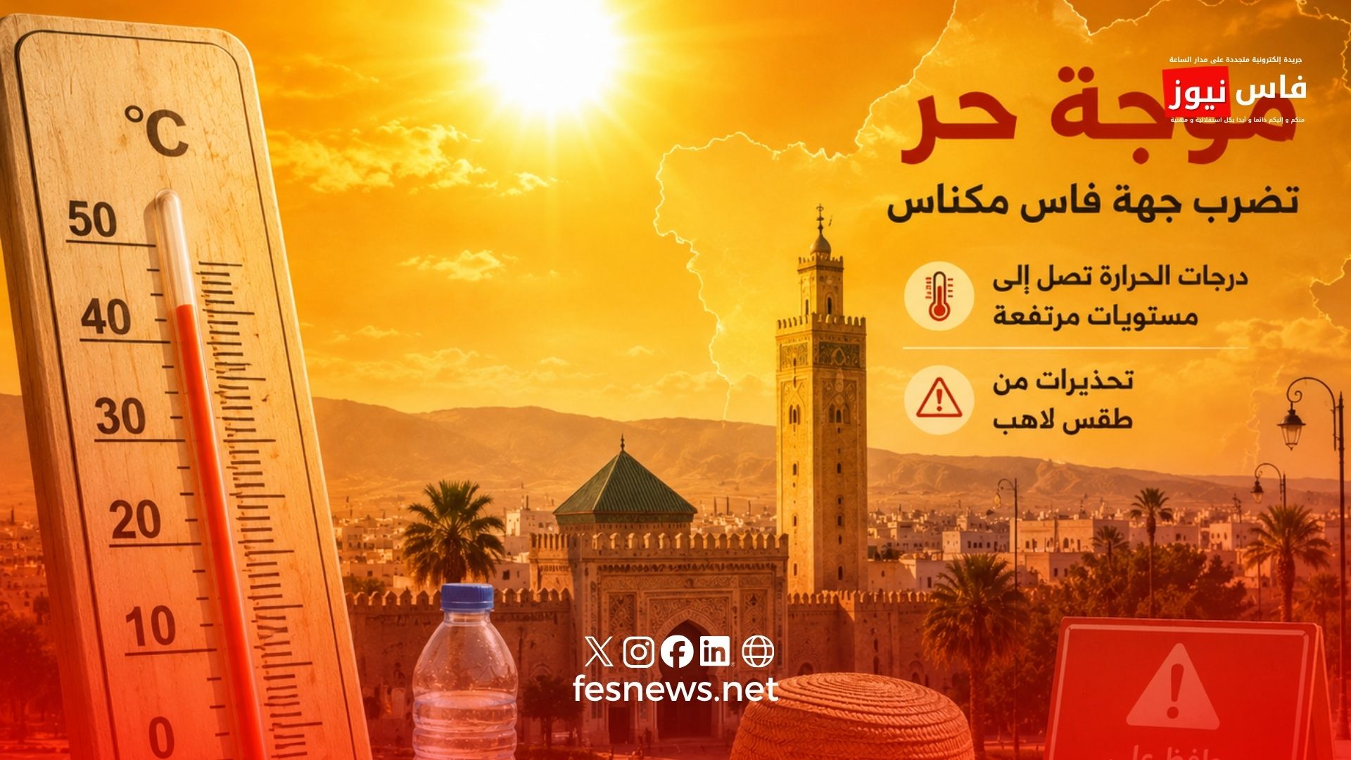 Alerte météo : une vague de chaleur frappe la région Fès-Meknès avec des températures pouvant atteindre 43°C