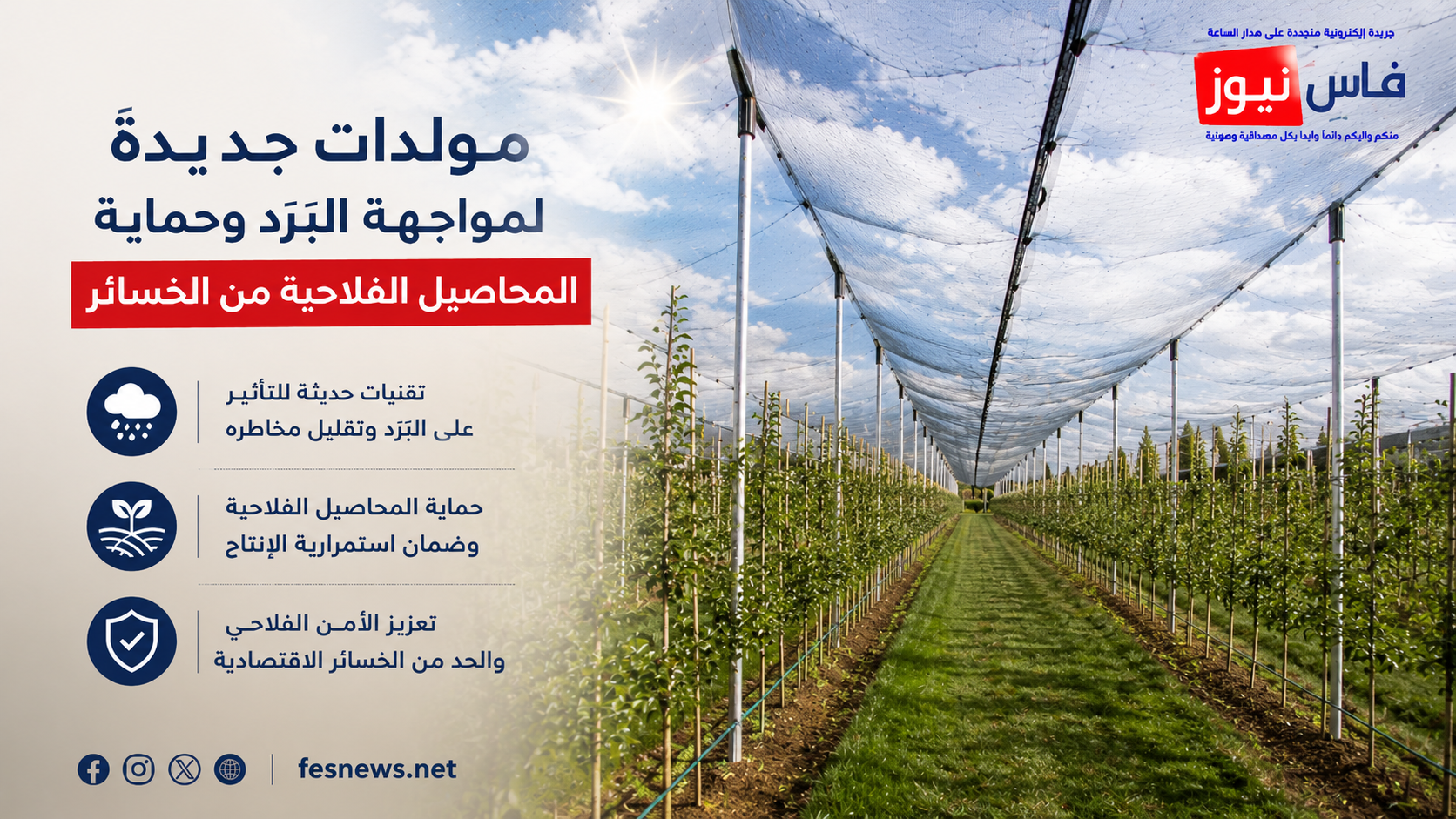 Sefrou and Ifrane: 15 New Generators to Combat Hail and Protect Agricultural Crops