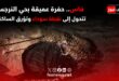 حفرة عميقة بحي النرجس/Un profond trou dans le quartier d'Al-Narjis