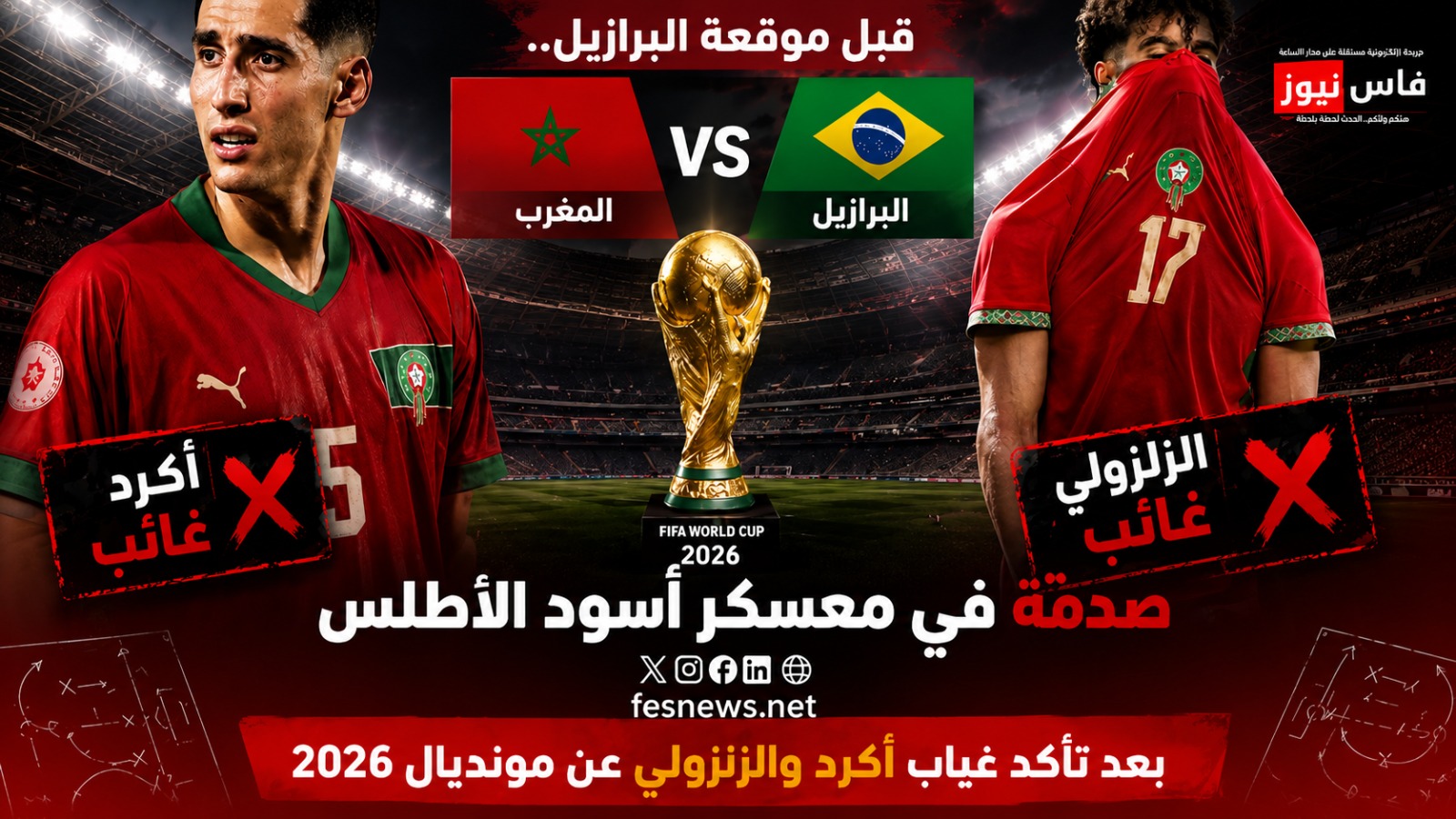 Avant le choc face au Brésil… Akérd et Ziyech officiellement forfaits pour la Coupe du monde 2026, Wahbi convoque Saâdan et Sebaï