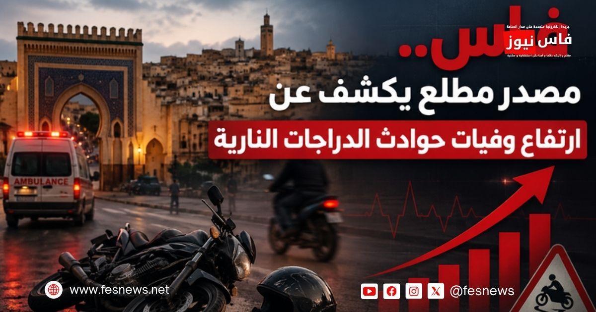 Fès : une source bien informée fait état d’une hausse des décès liés aux accidents de motos