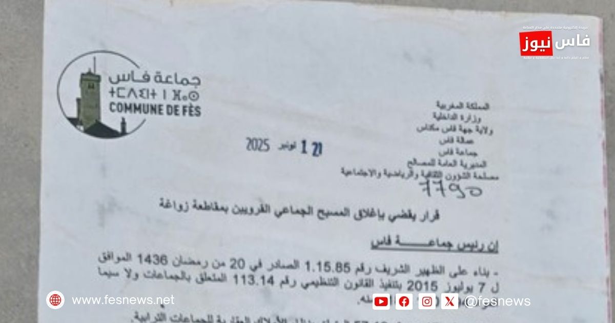 Un document officiel révèle les véritables raisons de la fermeture immédiate de la piscine Al Quaraouiyine à Zouagha