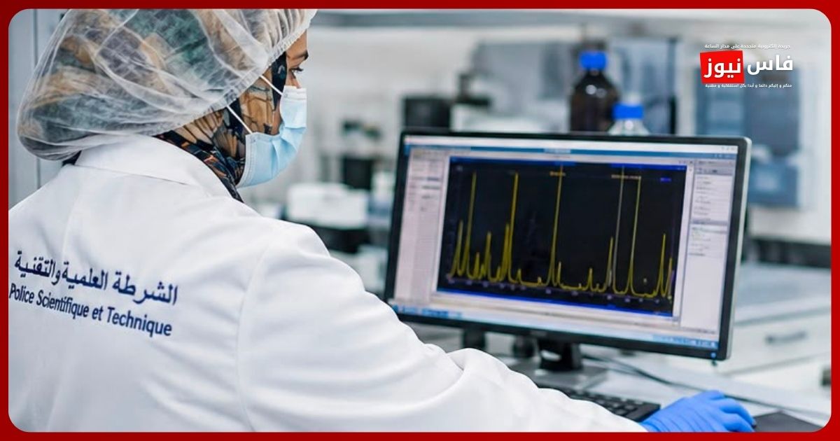 La police scientifique marocaine franchit une nouvelle étape : le laboratoire national obtient une accréditation internationale couvrant toutes les spécialités de l’expertise médico-légale