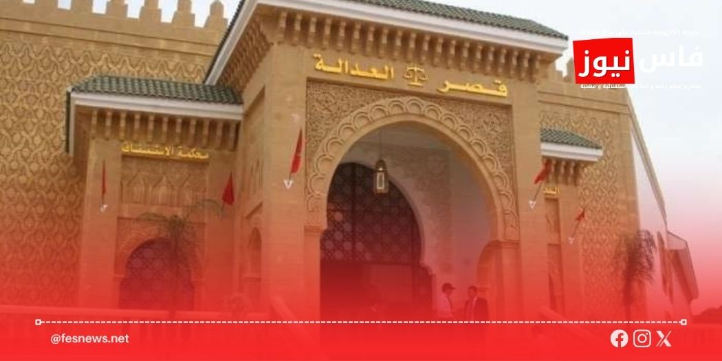Fès.. Les plaintes liées aux crimes financiers continuent de reculer devant la justice en 2026 par rapport aux années précédentes