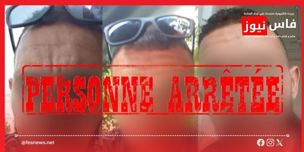 Fez.. Arrest of a man suspected of spreading false claims about nighttime thefts