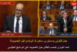 Video: Constitutional & Procedural Battle Ignites Morocco’s Parliament as Azami, Sentissi, and Benjelloun Raise Points of Order on Article 88 and Speaker Ahmed Touizi Rules on Voting Procedure