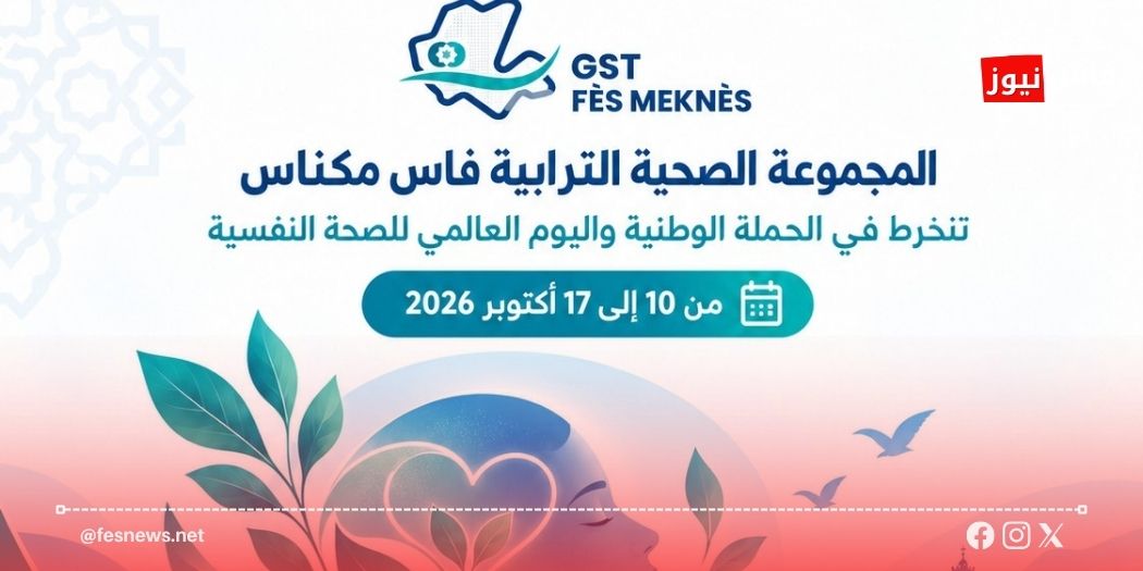 Fez-Meknes Territorial Health Group Moves to Tighten Medicine Stock Monitoring and Optimize Medical Resource Distribution
