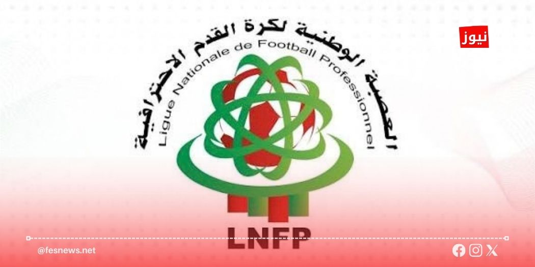 Professional League Reveals Clubs’ Social Reporting Status.. Maghreb de Fès Among Four Compliant Clubs