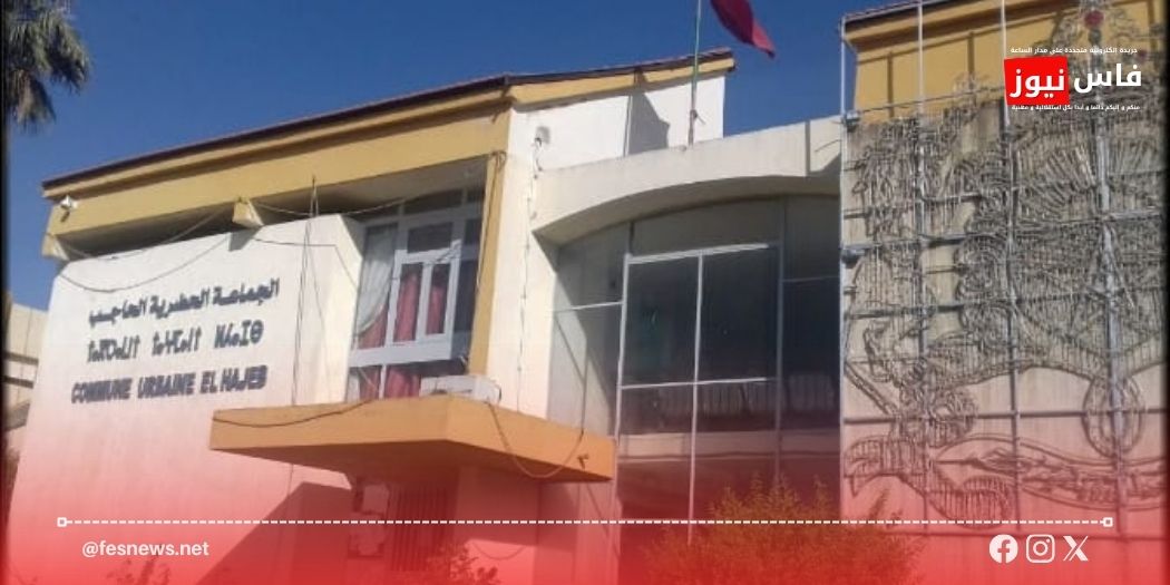 El Hajeb.. October session opens key files: 2027 budget, urban transport and council members’ absences