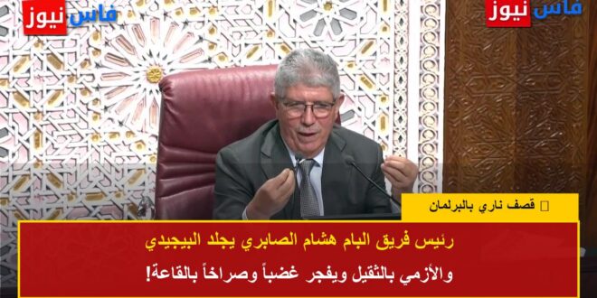 Video: Coalition Leaders Rally Behind PM El Mansouri — PAM’s Hicham Sabiry Clashes with PJD, While Barouki, Lachgar, and Ouhsata Back Social State and Rural Housing Reforms