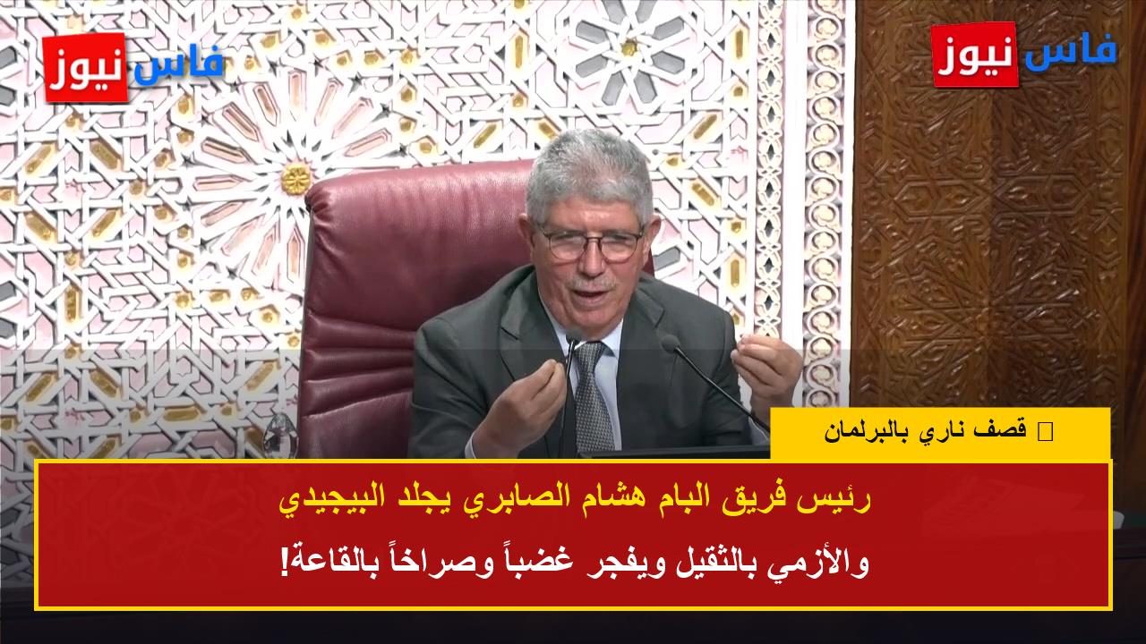 Video: Coalition Leaders Rally Behind PM El Mansouri — PAM’s Hicham Sabiry Clashes with PJD, While Barouki, Lachgar, and Ouhsata Back Social State and Rural Housing Reforms